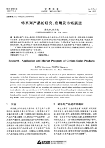 铈系列产品的研究应用及市场展望