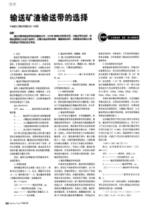 输送矿渣输送带的选择