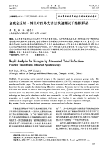 衰减全反射傅里叶红外光谱法快速测试干酪根样品
