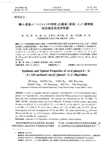顺6苯基4441H咔唑乙烯基苯基22联吡啶的合成及其光学性能