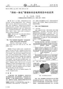 四标一体化管理体系在电网项目中的应用