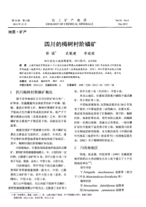 四川的梅树村阶磷矿