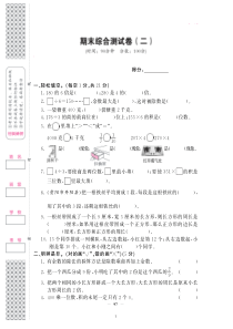苏教版三年级上册数学期末综合测试卷-