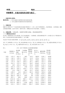 EViews计量经济学实验报告-多重共线性的诊断与修正