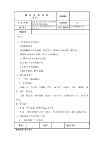 卫生间地面找坡交底内容