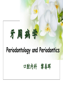 第17章-牙周病的手术治疗