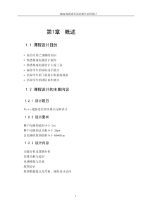 数字集成电路课程设计报告-4bits超前进位加法器全定制设计