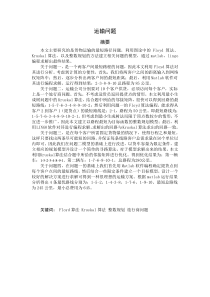 数学建模--运输问题