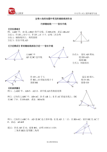 全等三角形-辅助线做法讲义