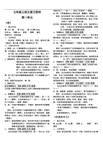 人教版语文七年级上册期末总复习