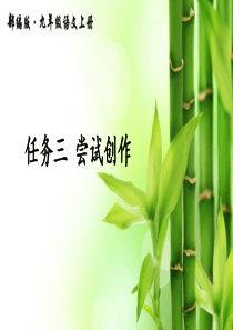 任务三-尝试创作