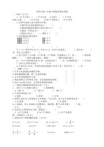 2015年北师大版小学数学三年级下册期末试卷3