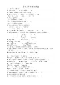 2015年北师大版小学数学三年级下册期末试卷5