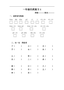 2017部编新人教版一年级上册语文期末复习模拟测试题10