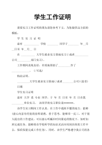 学生工作证明