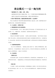商业模式——一淘为例