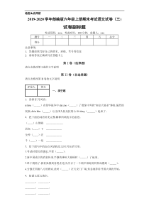20192020学年部编版六年级上册期末考试语文试卷三
