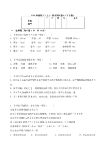 2019部编版六上期末测试卷9可下载