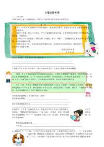 2020部编版四下口语交际期末专项复习含答案