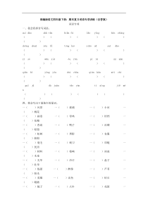 2020部编版四下词语期末专项复习含答案