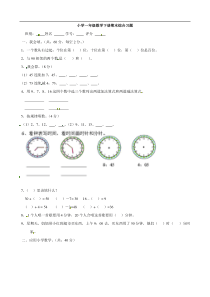 一年级下册数学期末试卷人教新课标无答案