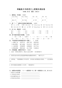 五年级上册语文试题期末测试卷2含答案人教部编版