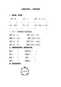 五年级字专项练习