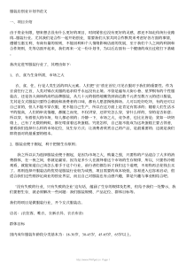 成功创业计划书