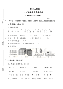 人教版一年级数学上册期末测试卷3