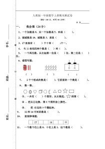 人教版一年级数学上册期末测试卷4