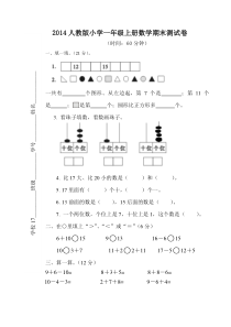 人教版一年级数学上册期末测试卷5