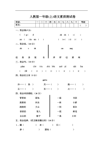 人教版一年级语文上册期末试题3