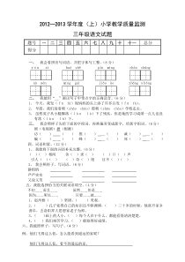 人教版三年级语文上册期末试卷14