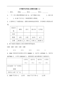 人教版五年级上学期数学期末试题17