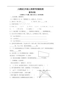 人教版五年级上学期数学期末试题18