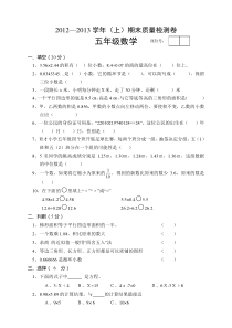 人教版五年级上学期数学期末试题19