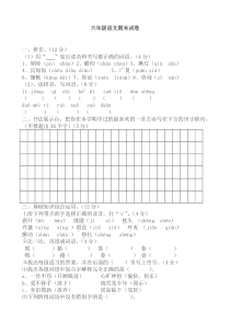 人教版六年级语文上册期末复习试卷及答案