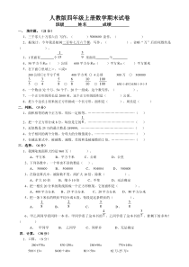 人教版四年级上册数学期末试题11