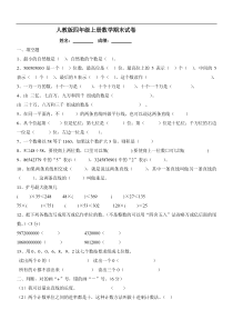人教版四年级上册数学期末试题3