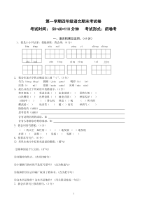 人教版四年级语文上册期末复习试卷及答案