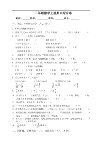 人教版小学三年级数学上册期末试卷4