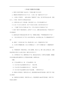 人教版小学数学三年级下册数学应用题大全