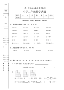 人教版小学数学二上期末质量检测试卷