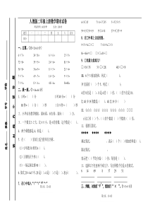 人教版小学数学二年级上册期末试卷可打印