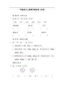 人教版新课程标准一年级语文上册期末测试卷第2套附参考答案