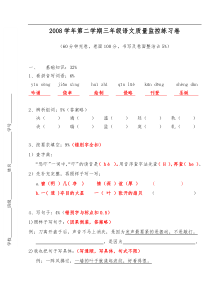 人教版新课程标准三年级语文上册期末测试卷第5套附参考答案