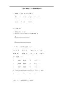 人教版新课程标准二年级语文上册期末测试卷第4套附参考答案