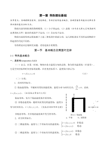 -导热理论基础