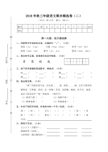 人教统编版部编版三年级上册2018部编版期末精选卷二