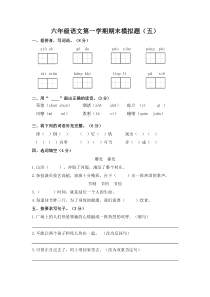 六年级语文第一学期期末模拟题五